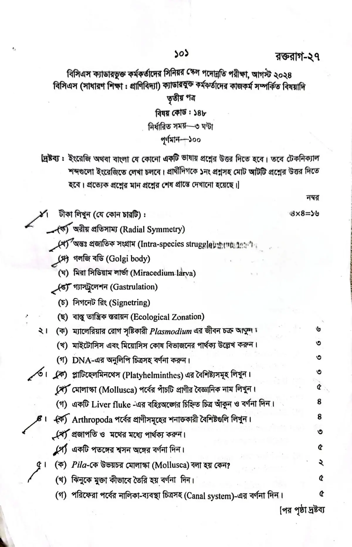 3rd-Paper-Pranibidda-page1